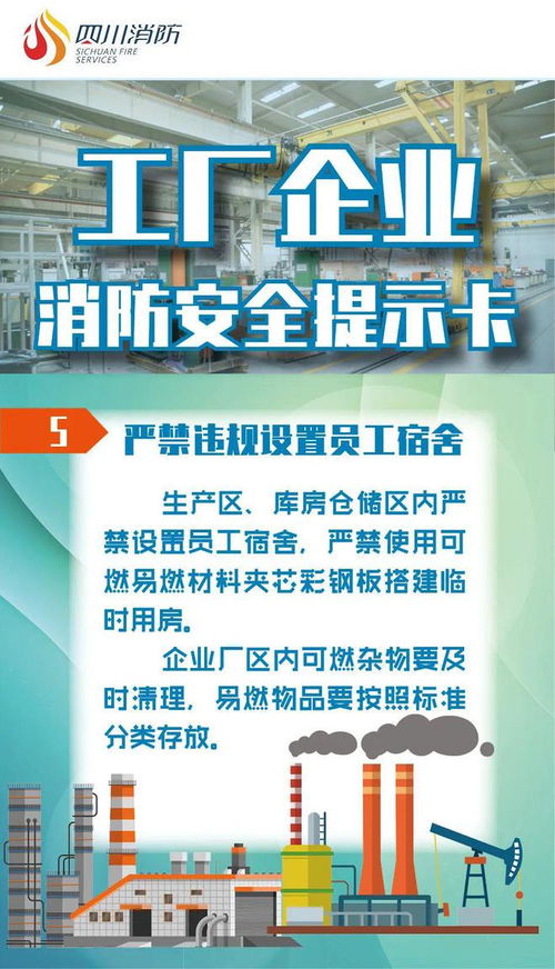 消防科普丨工廠企業消防安全提示與財務咨詢服務的協同作用